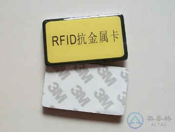 概述RFID電子標簽、有源電子標簽、抗金屬電子標簽